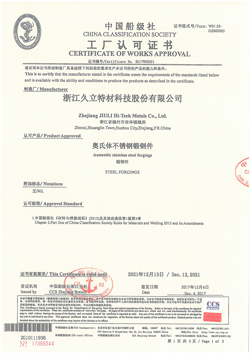 ccs锻件证书